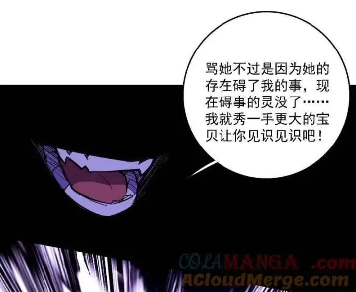 《我为邪帝》第521话 风紧！扯呼！图61