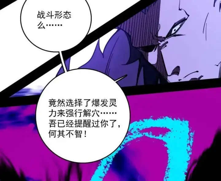 《我为邪帝》第521话 风紧！扯呼！图64