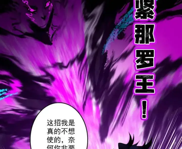 《我为邪帝》第521话 风紧！扯呼！图66