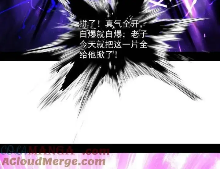 《我为邪帝》第521话 风紧！扯呼！图73