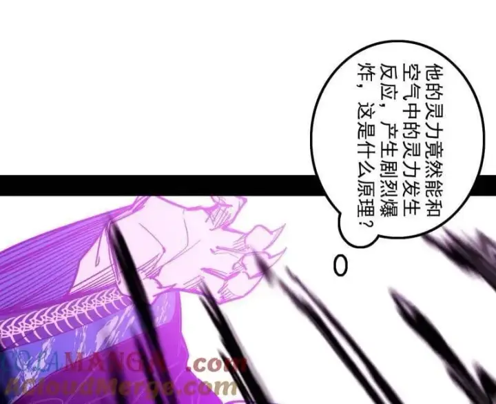 《我为邪帝》第521话 风紧！扯呼！图81