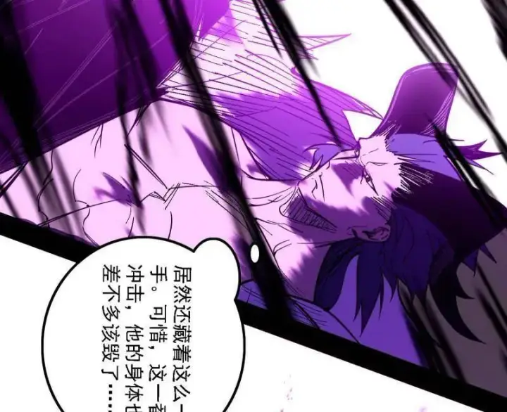 《我为邪帝》第521话 风紧！扯呼！图82