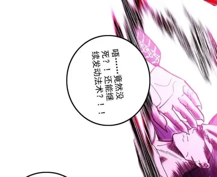 《我为邪帝》第521话 风紧！扯呼！图87