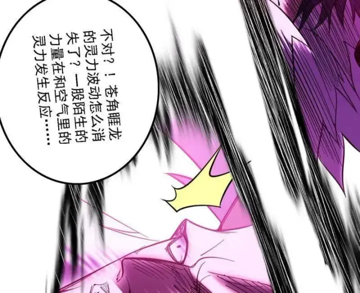 《我为邪帝》第521话 风紧！扯呼！图88