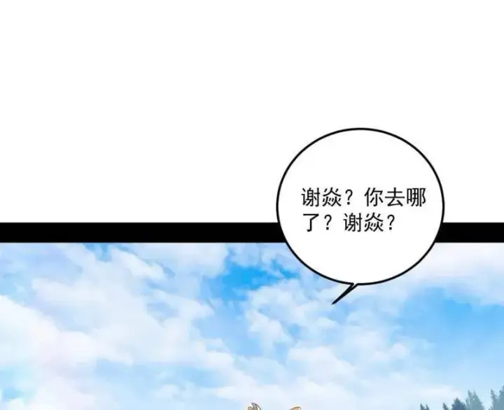 《我为邪帝》第522话 逃得过初一，逃不过十五图102