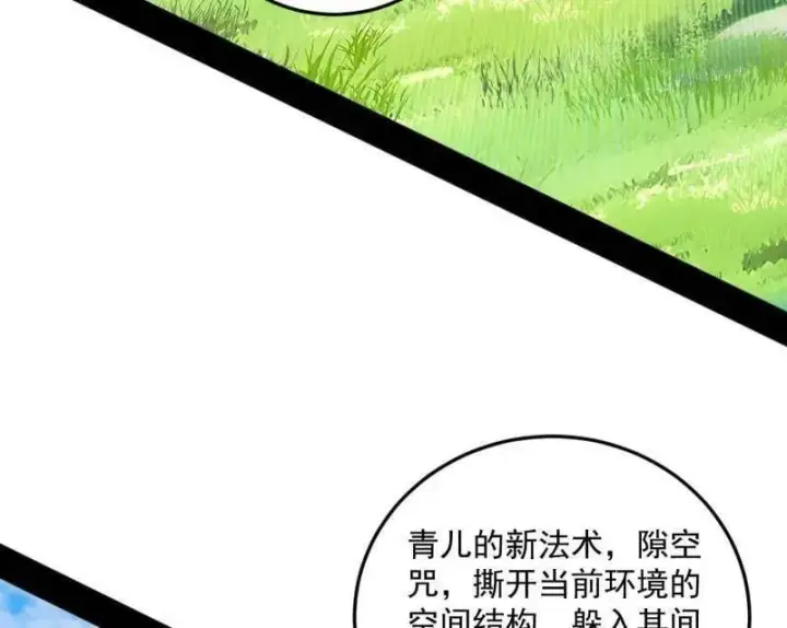 《我为邪帝》第522话 逃得过初一，逃不过十五图106