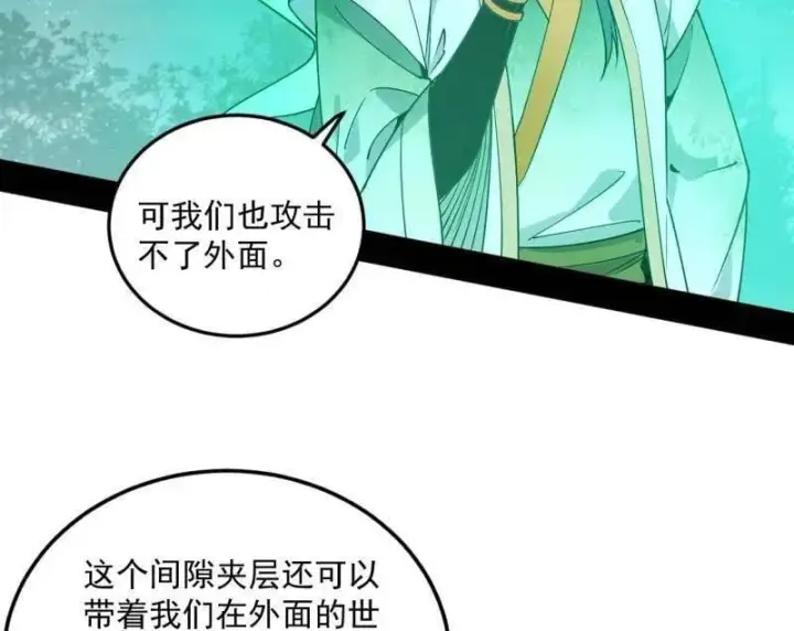 《我为邪帝》第522话 逃得过初一，逃不过十五图126