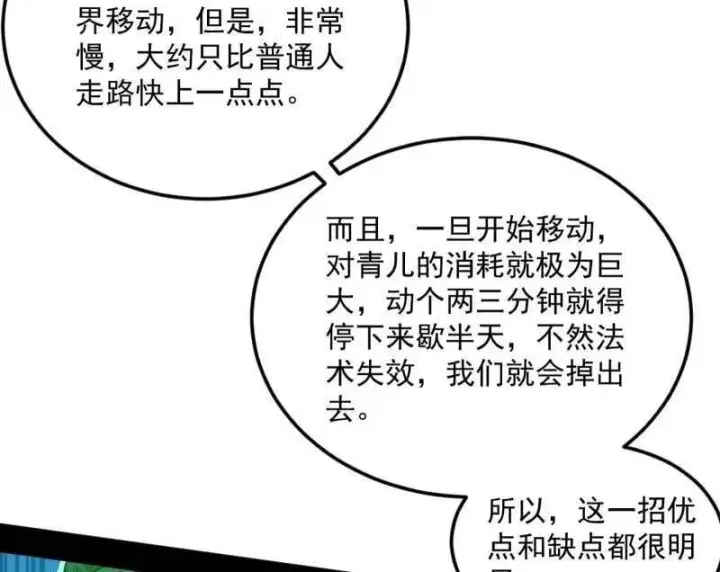 《我为邪帝》第522话 逃得过初一，逃不过十五图127