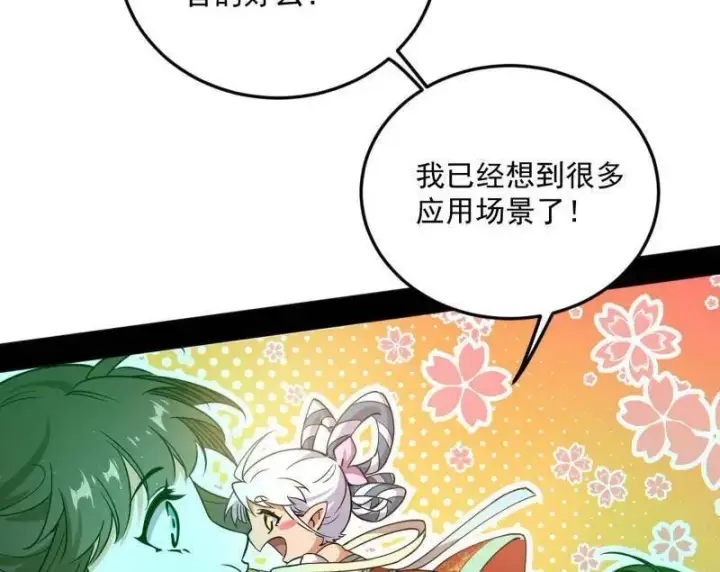 《我为邪帝》第522话 逃得过初一，逃不过十五图130