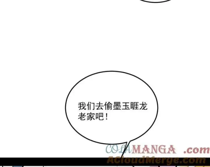 《我为邪帝》第522话 逃得过初一，逃不过十五图133