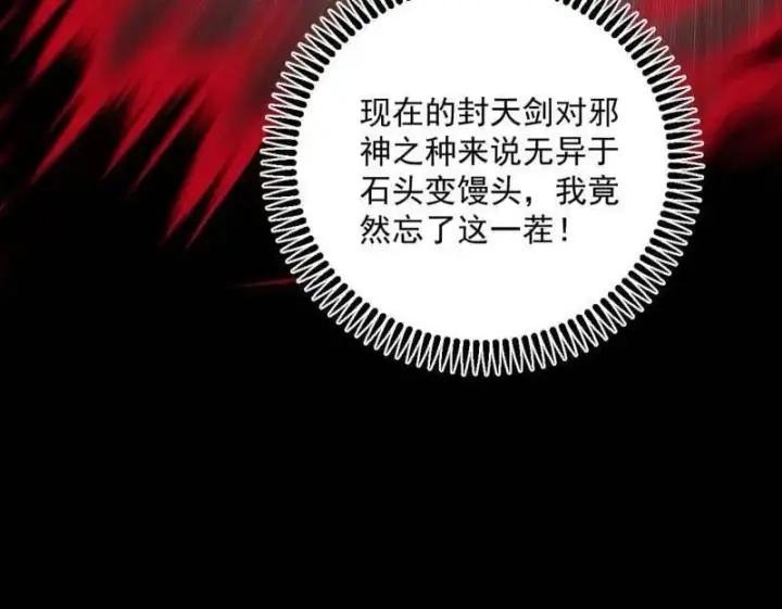 《我为邪帝》第522话 逃得过初一，逃不过十五图23
