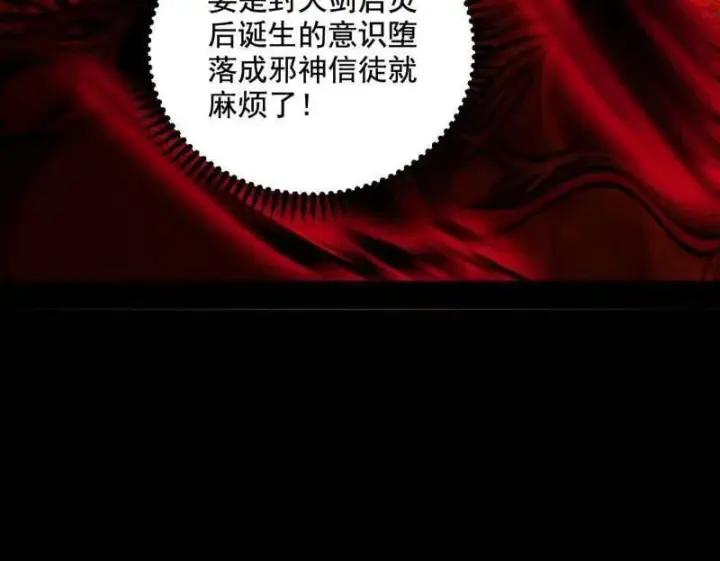 《我为邪帝》第522话 逃得过初一，逃不过十五图27