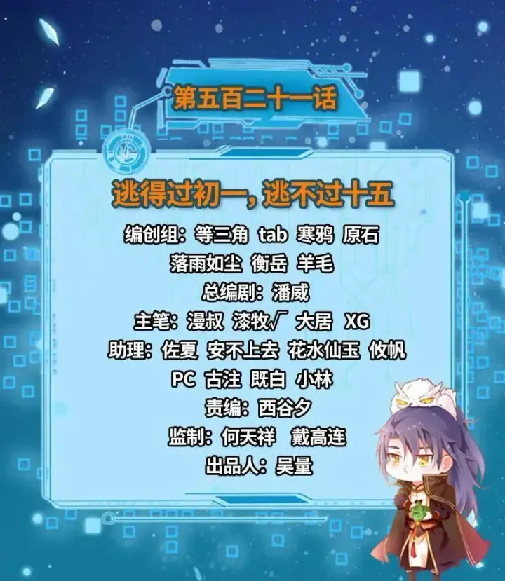 《我为邪帝》第522话 逃得过初一，逃不过十五图3