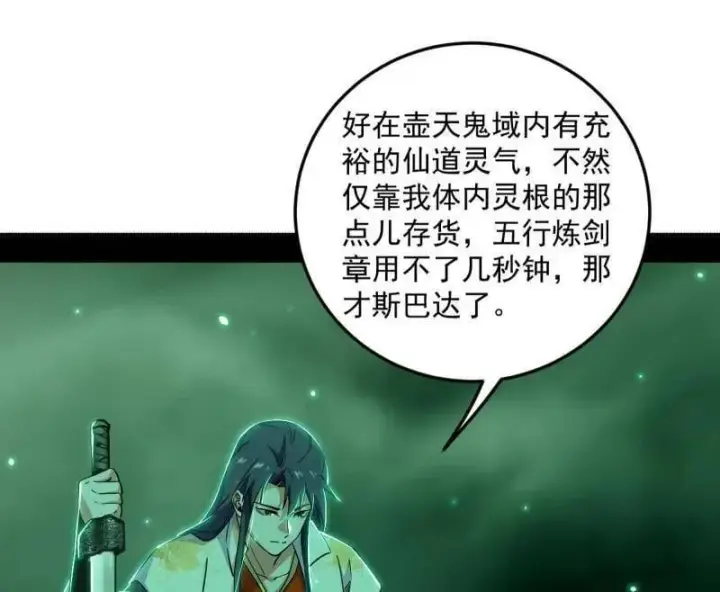 《我为邪帝》第522话 逃得过初一，逃不过十五图42