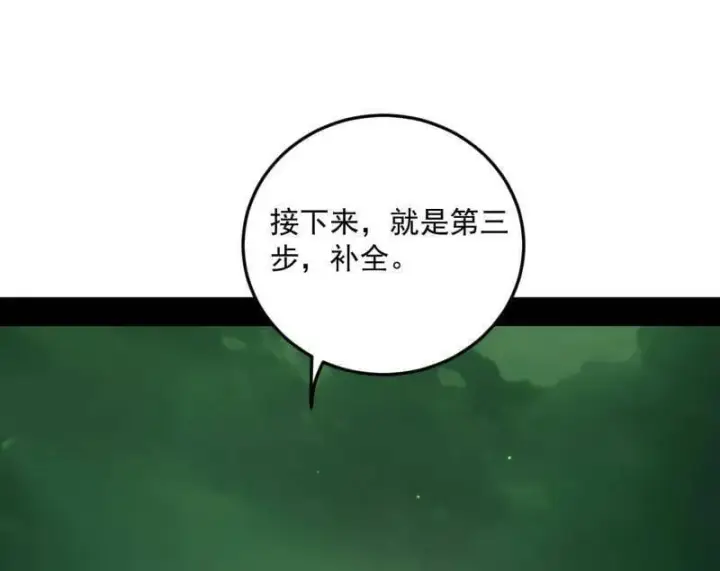 《我为邪帝》第522话 逃得过初一，逃不过十五图76