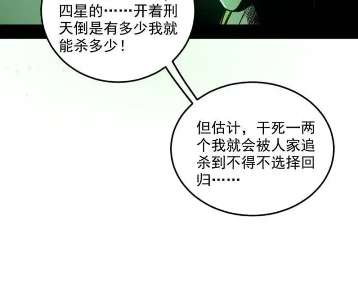 《我为邪帝》第522话 逃得过初一，逃不过十五图83