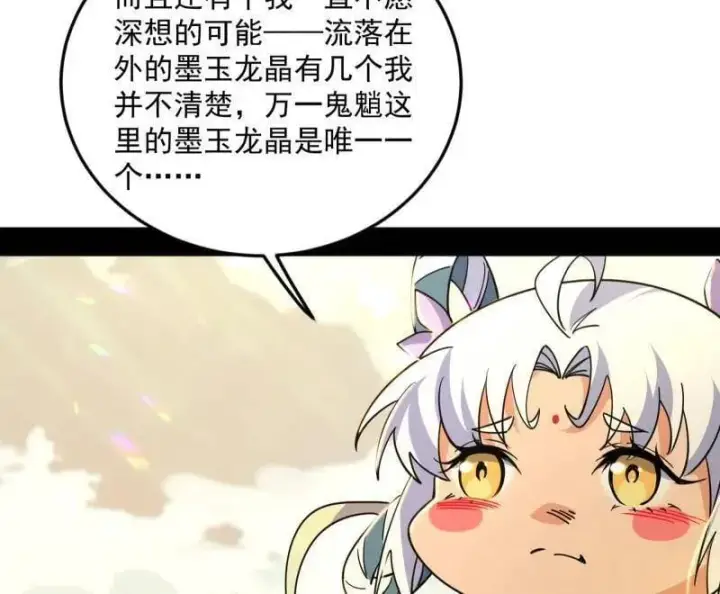 《我为邪帝》第522话 逃得过初一，逃不过十五图94