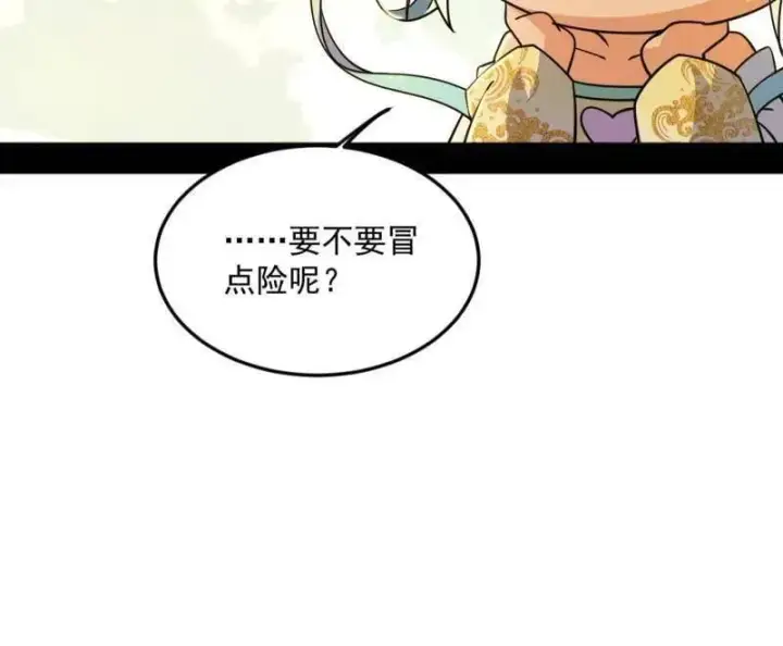 《我为邪帝》第522话 逃得过初一，逃不过十五图95