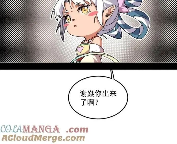 《我为邪帝》第522话 逃得过初一，逃不过十五图97