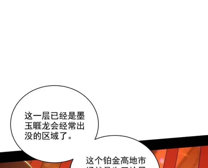 《我为邪帝》第523话 胆大妄为两人组图106