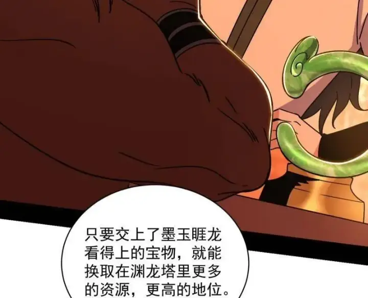 《我为邪帝》第523话 胆大妄为两人组图108
