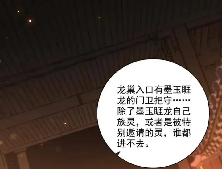 《我为邪帝》第523话 胆大妄为两人组图115