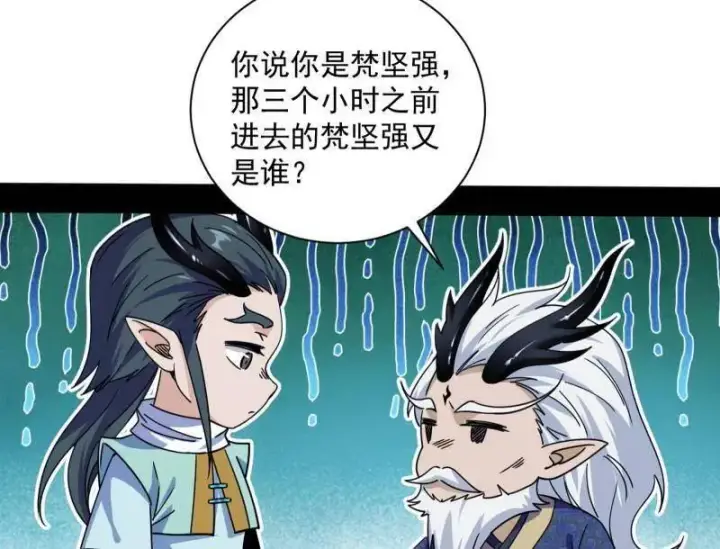 《我为邪帝》第523话 胆大妄为两人组图119
