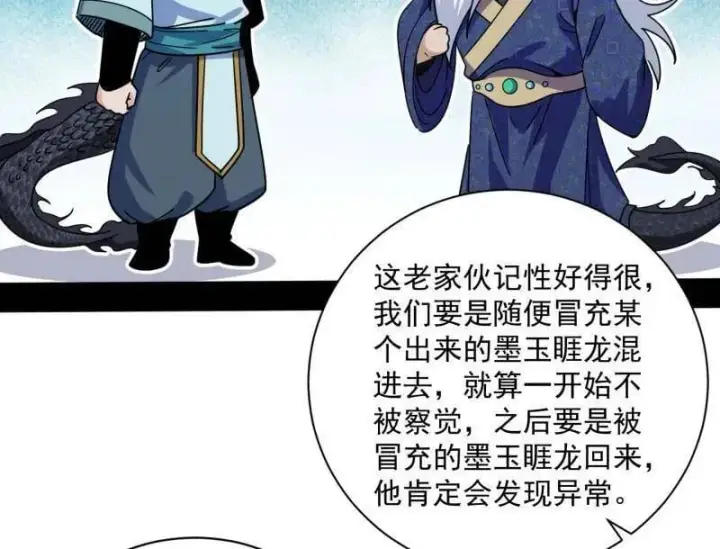 《我为邪帝》第523话 胆大妄为两人组图120