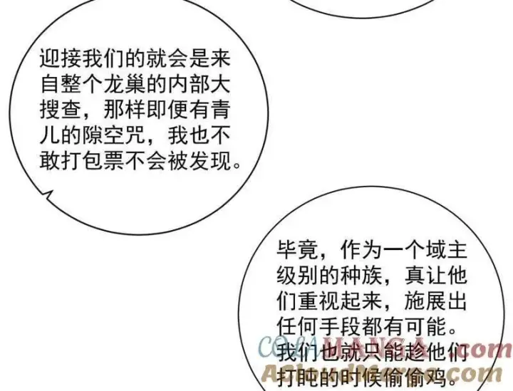 《我为邪帝》第523话 胆大妄为两人组图121
