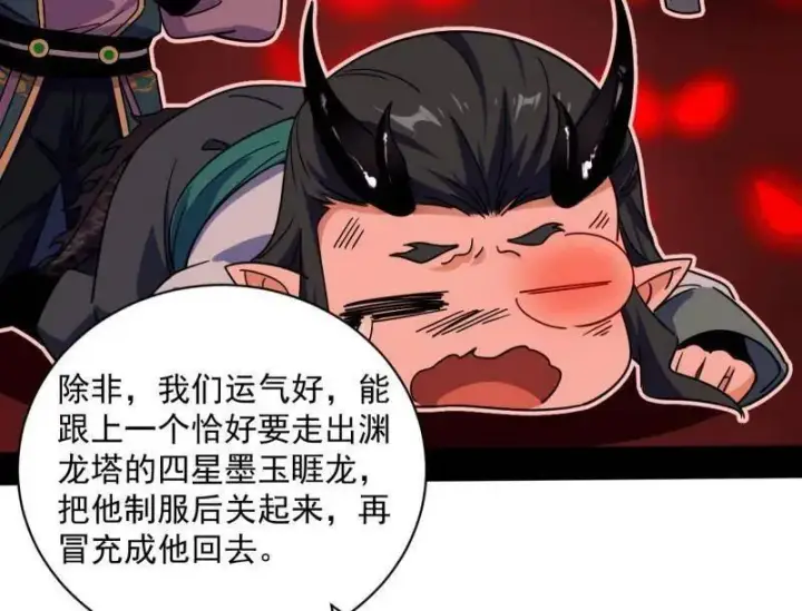 《我为邪帝》第523话 胆大妄为两人组图123