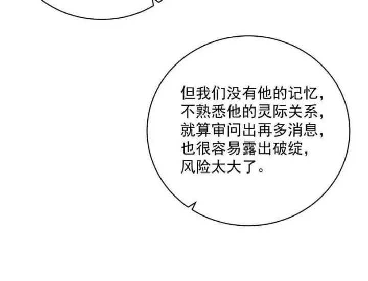 《我为邪帝》第523话 胆大妄为两人组图124