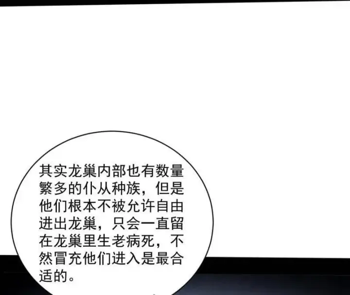 《我为邪帝》第523话 胆大妄为两人组图127