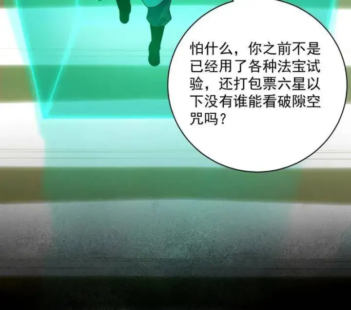 《我为邪帝》第523话 胆大妄为两人组图139