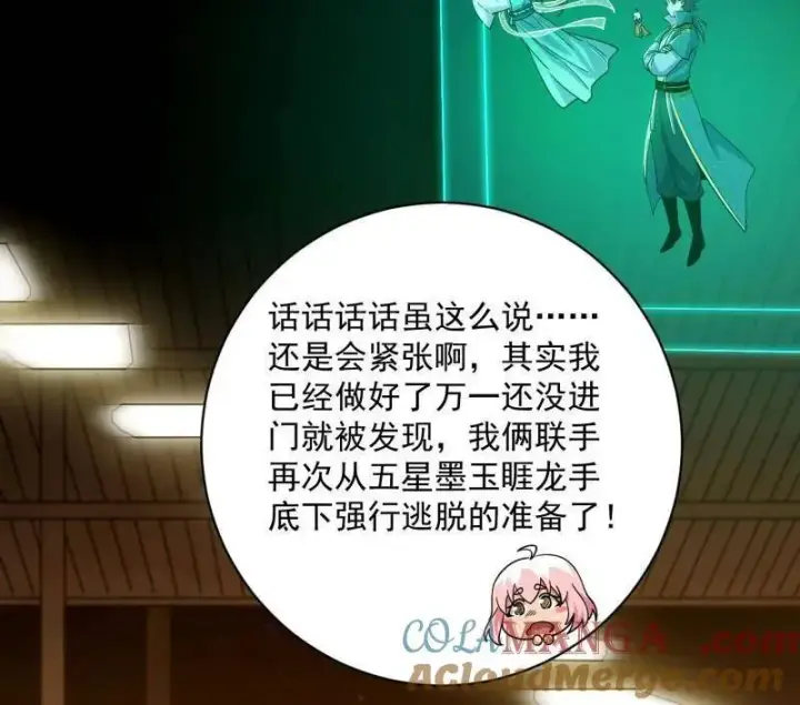 《我为邪帝》第523话 胆大妄为两人组图141