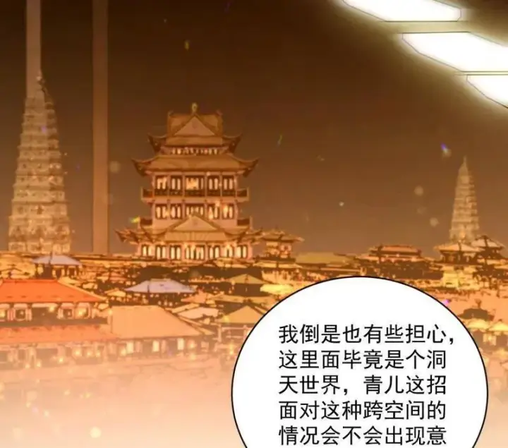 《我为邪帝》第523话 胆大妄为两人组图142