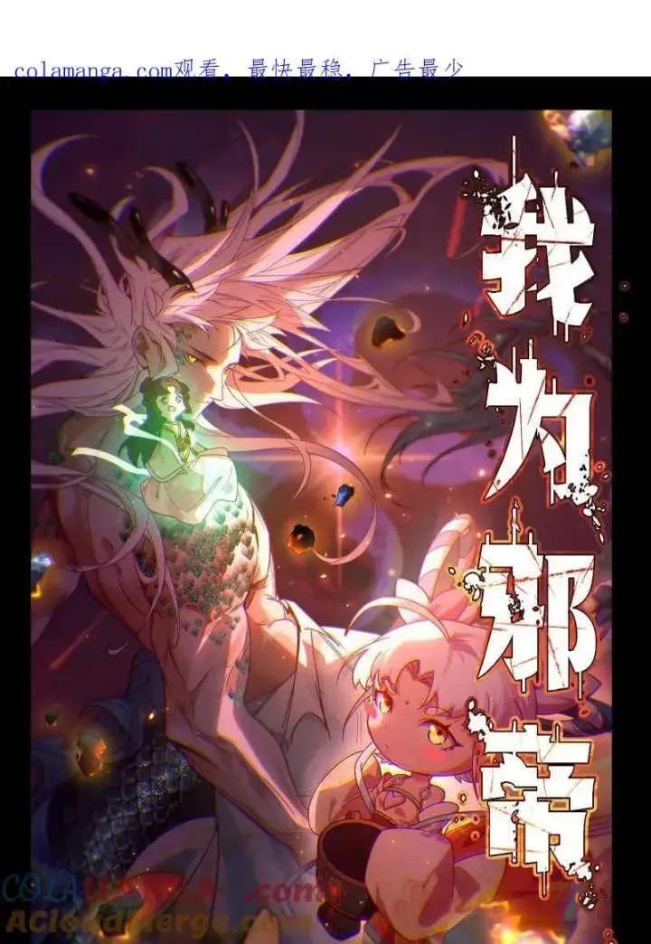 《我为邪帝》第523话 胆大妄为两人组图164
