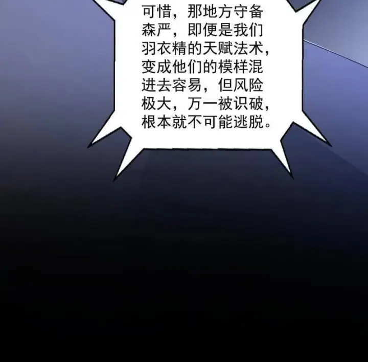 《我为邪帝》第523话 胆大妄为两人组图18
