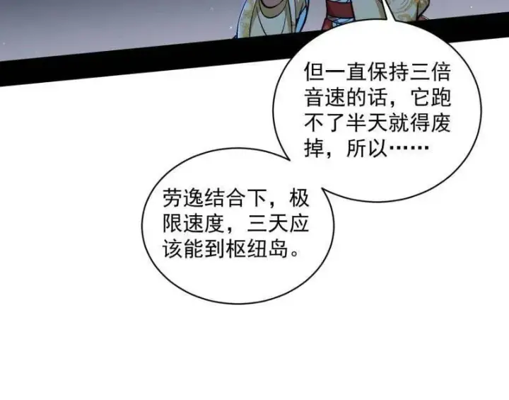 《我为邪帝》第523话 胆大妄为两人组图51