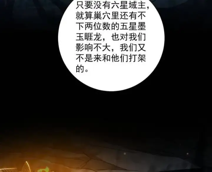 《我为邪帝》第523话 胆大妄为两人组图78