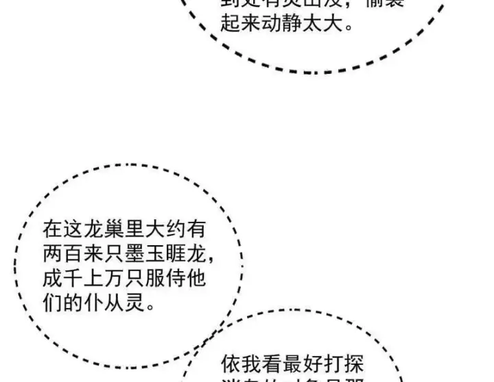 《我为邪帝》第524话 一波未平图118