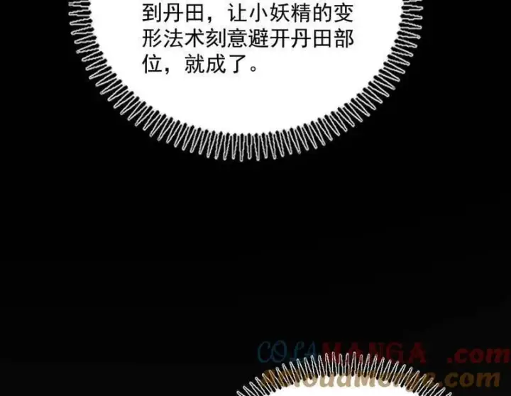 《我为邪帝》第524话 一波未平图13