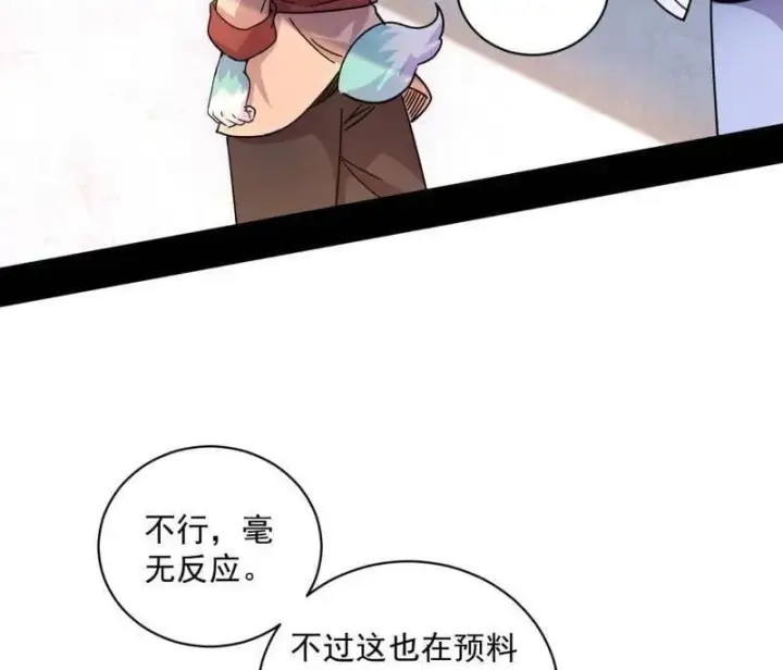 《我为邪帝》第524话 一波未平图19