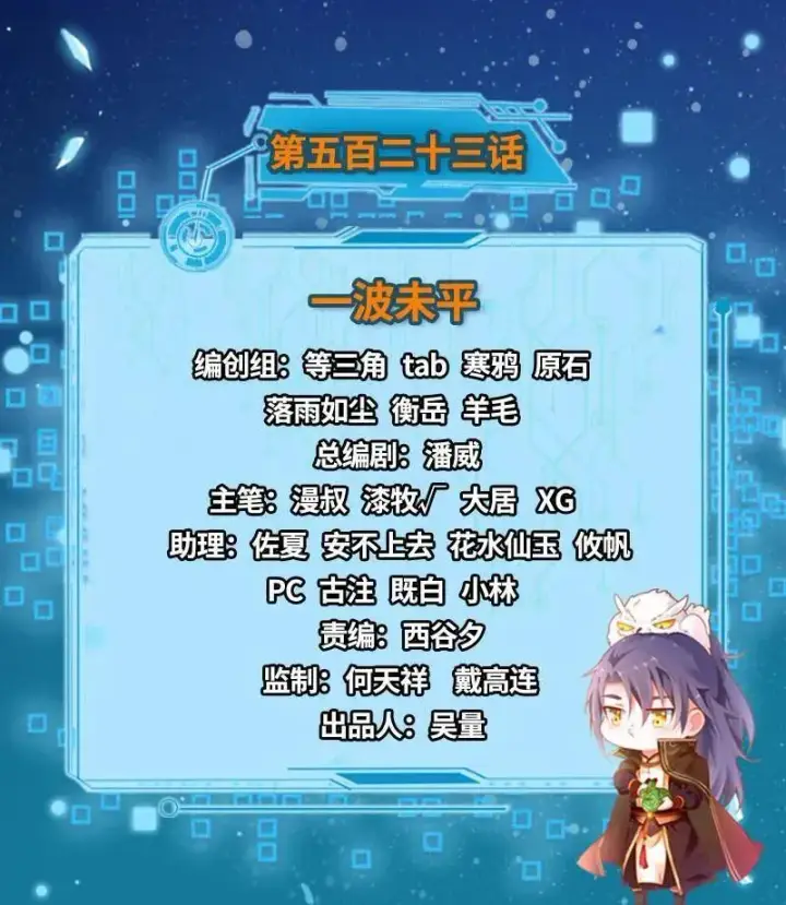 《我为邪帝》第524话 一波未平图3