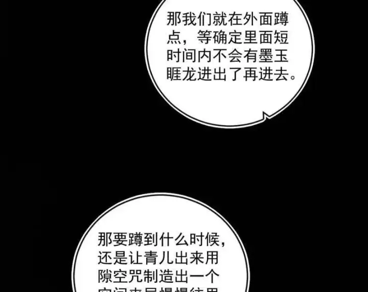 《我为邪帝》第524话 一波未平图39