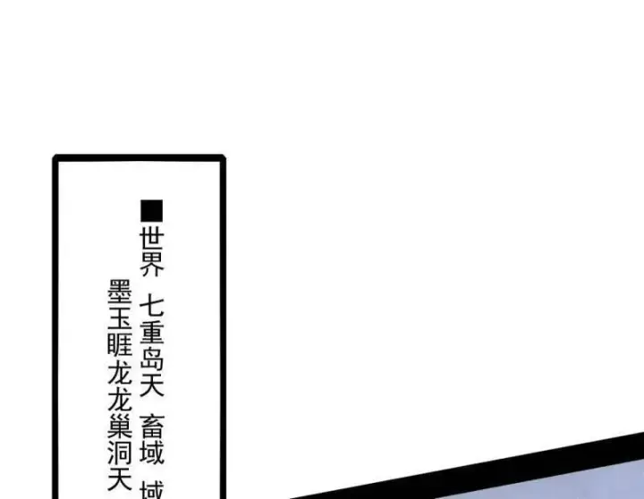 《我为邪帝》第524话 一波未平图4