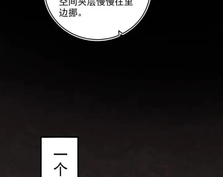 《我为邪帝》第524话 一波未平图40