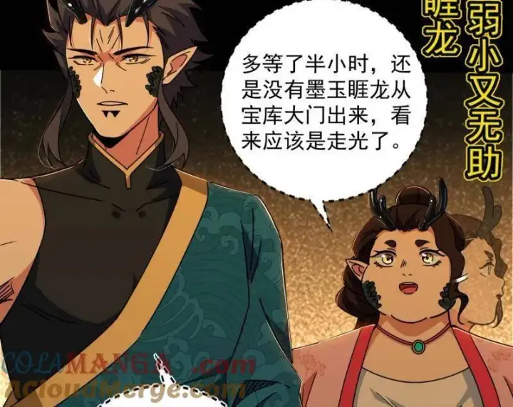 《我为邪帝》第524话 一波未平图45