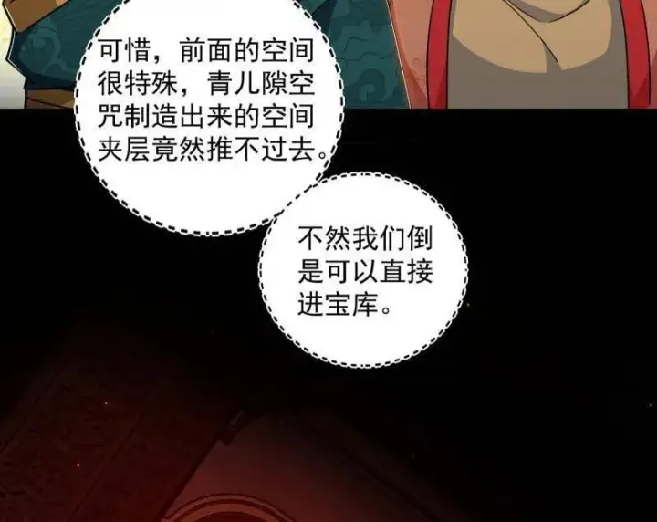 《我为邪帝》第524话 一波未平图46