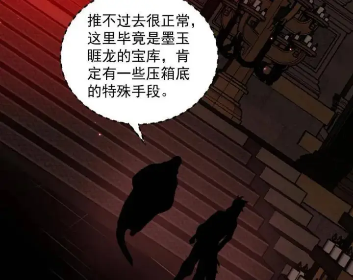 《我为邪帝》第524话 一波未平图48