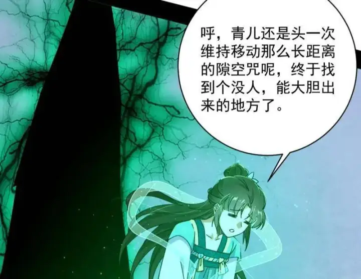 《我为邪帝》第524话 一波未平图6